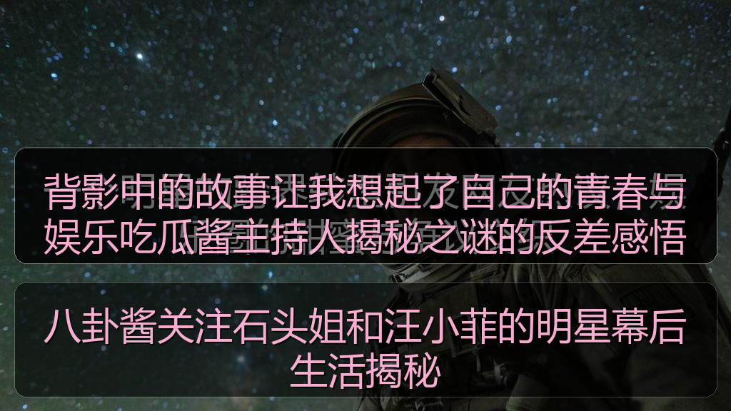八卦酱关注石头姐和汪小菲的明星幕后生活揭秘