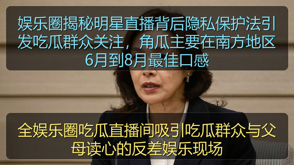 全娱乐圈吃瓜直播间吸引吃瓜群众与父母读心的反差娱乐现场